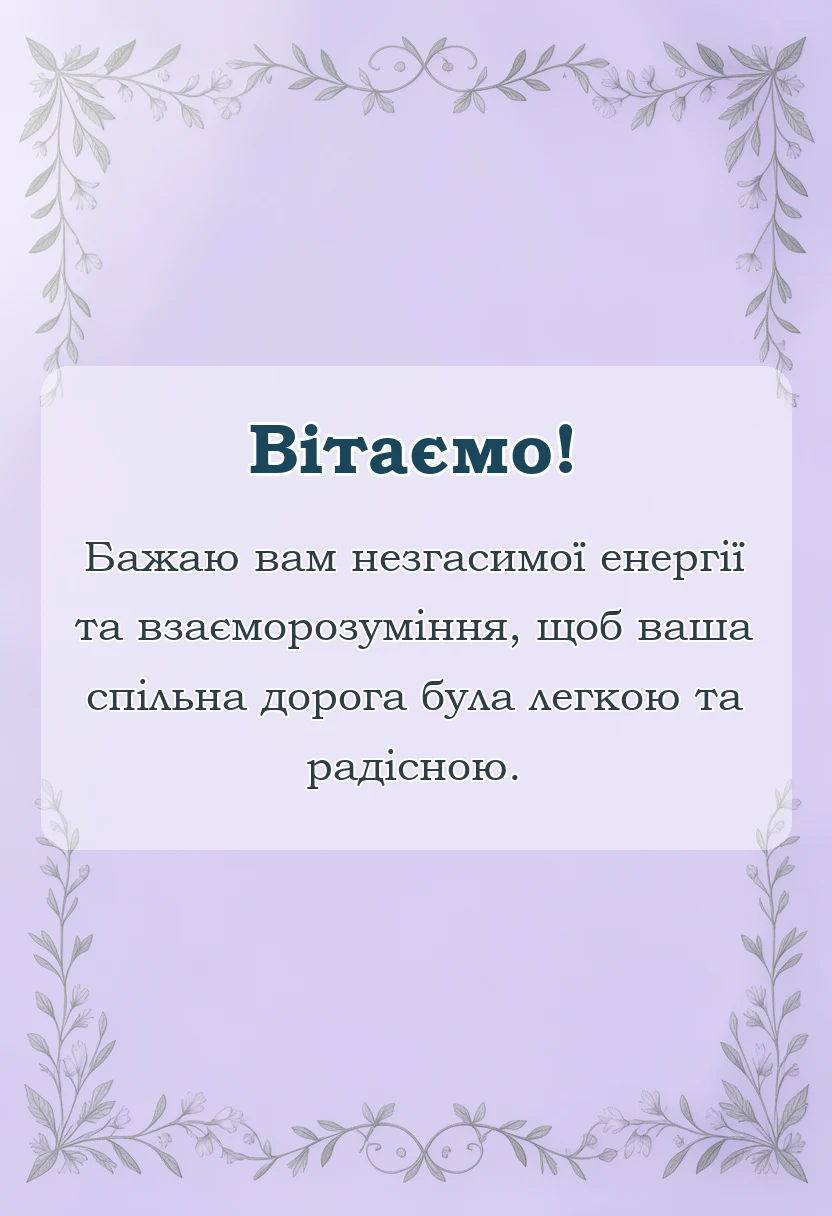 унікальна листівка - привітання з днем весілля картинки