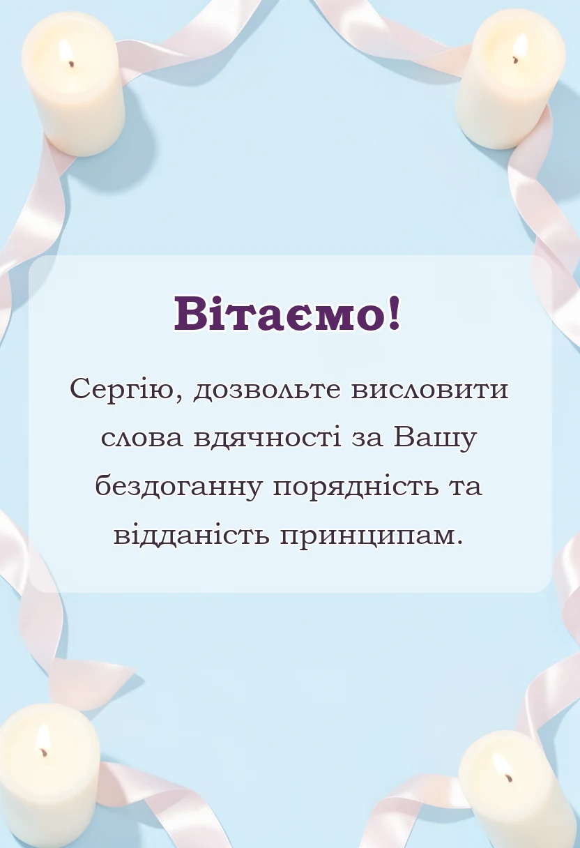 красива листівка: подяка коханому своїми словами