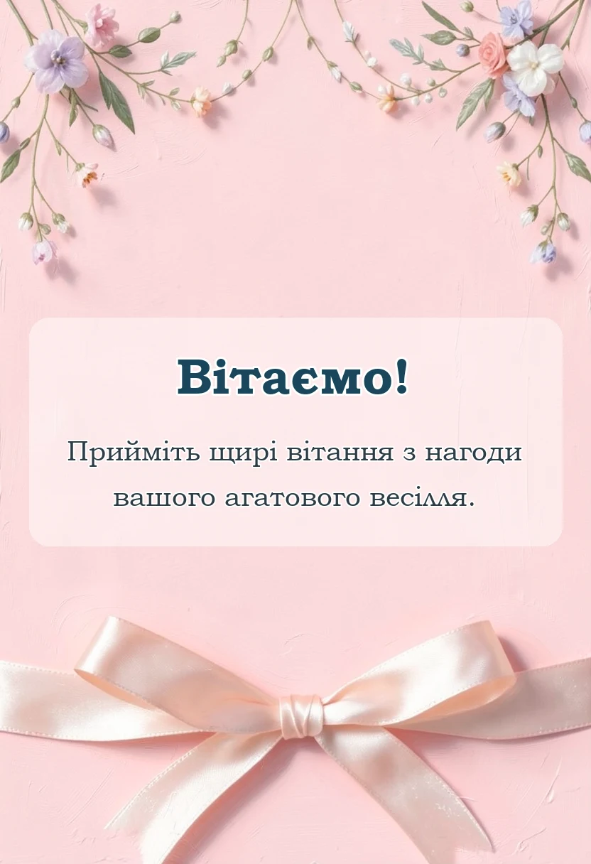 листівка з побажанням - картинки з 36 роками весілля