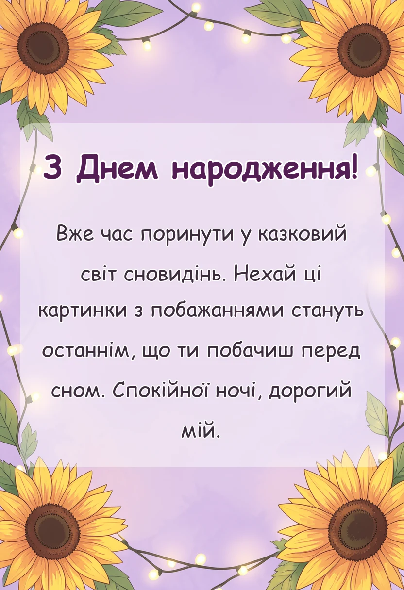 листівка з побажанням - на добраніч картинки нові