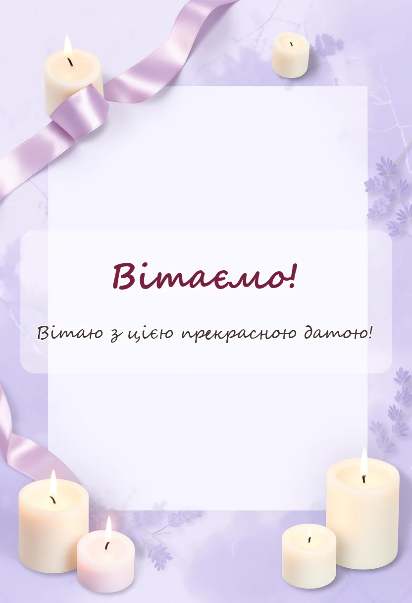 унікальна листівка - привітання з 17 роками весілля картинки своїми словами