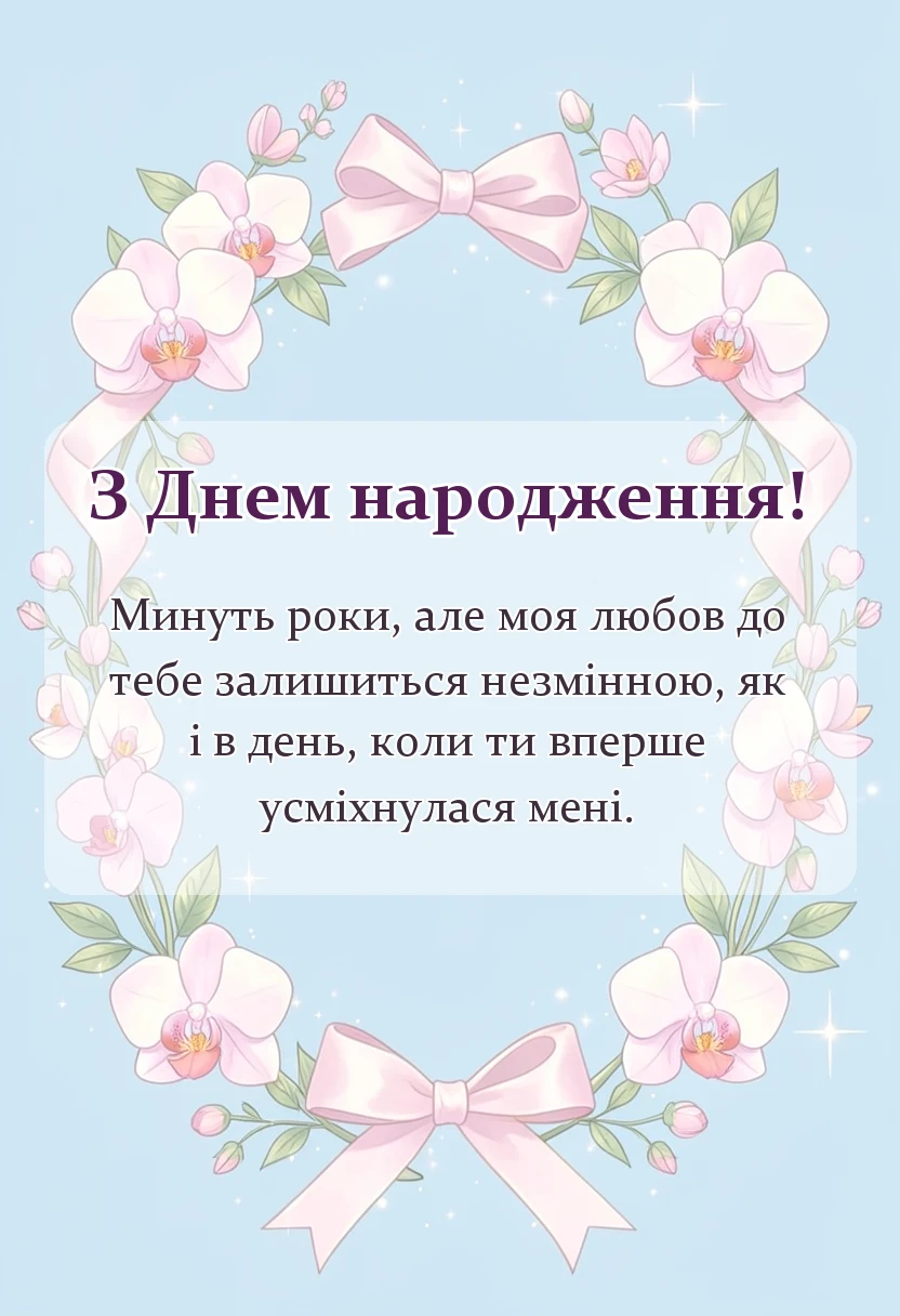 святкова картинка: ніжні слова для внучки