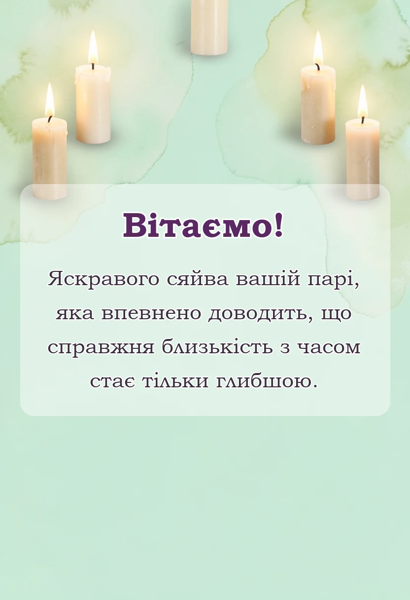 унікальна листівка - жерстяне весілля 8 років картинки