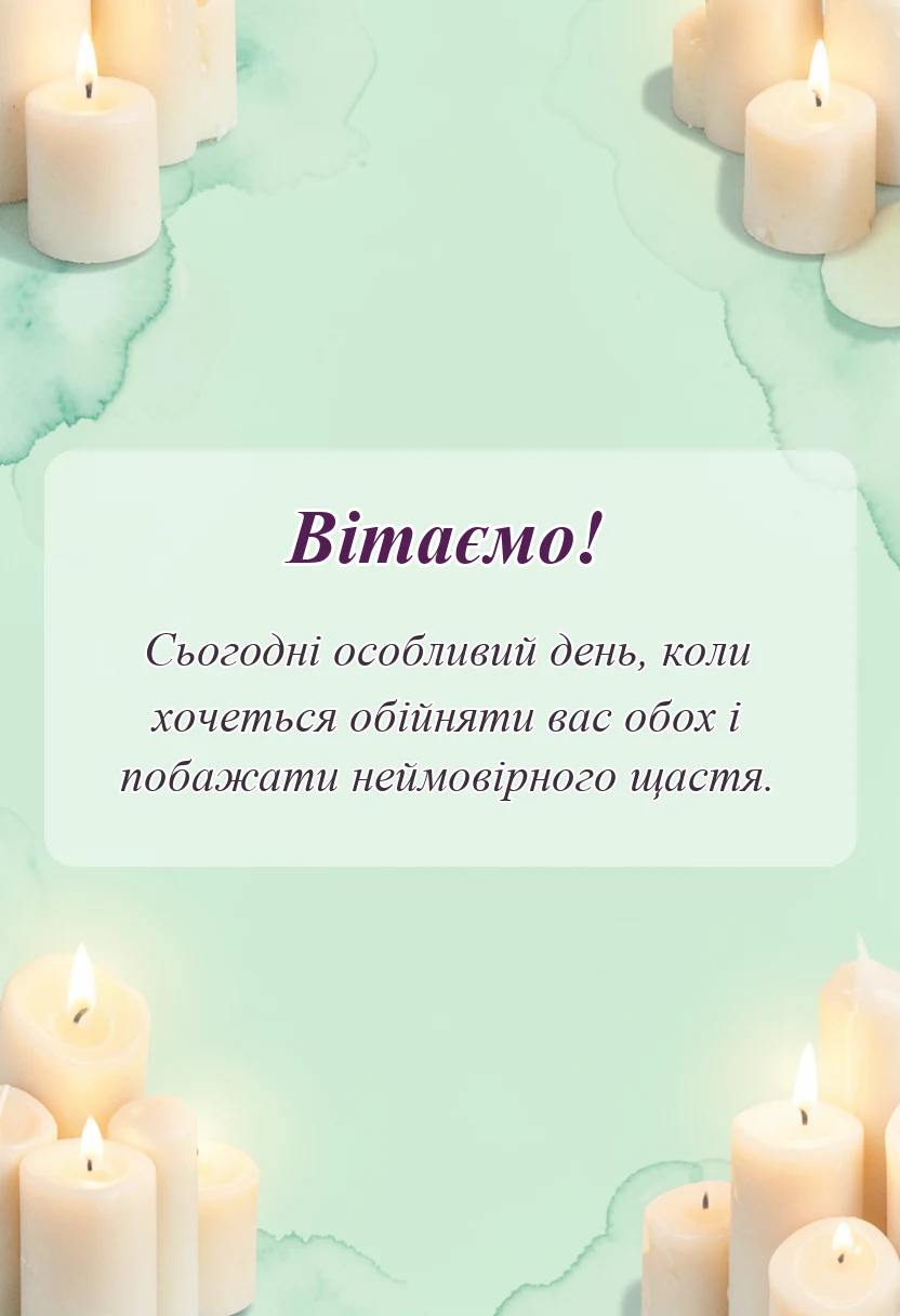 листівка з побажанням - картинки з 36 роками весілля
