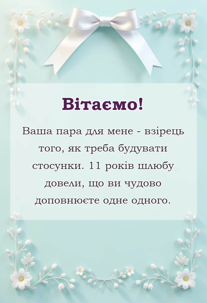 вітальна листівка - картинки з чавунним весіллям
