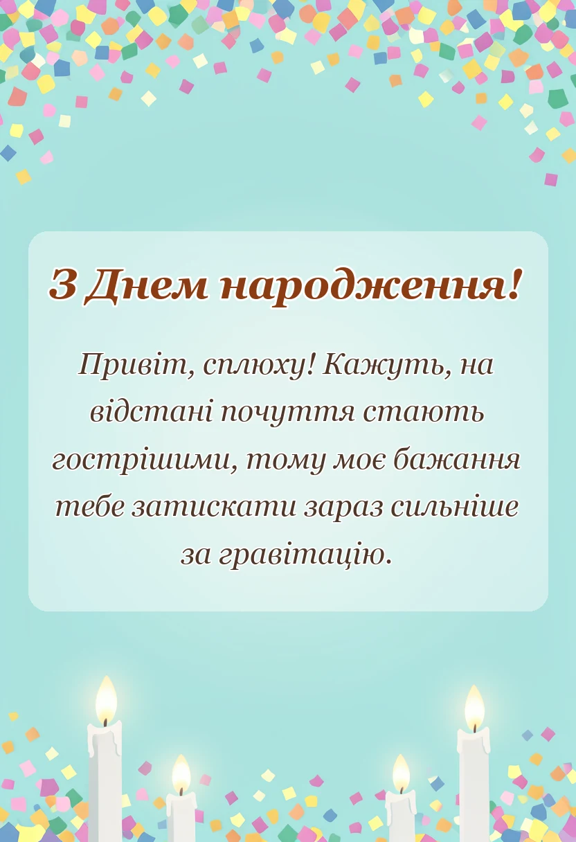красива листівка: доброго ранку коханому на відстані привітання