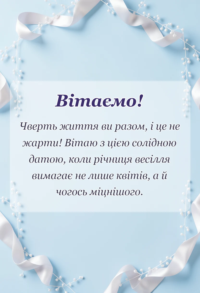 святкова картинка: картинки з кришталевим весіллям