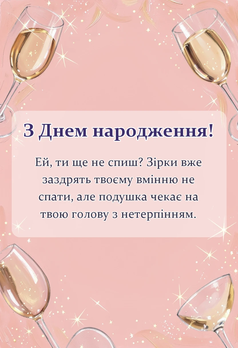 вітальна листівка - на добраніч картинки нові