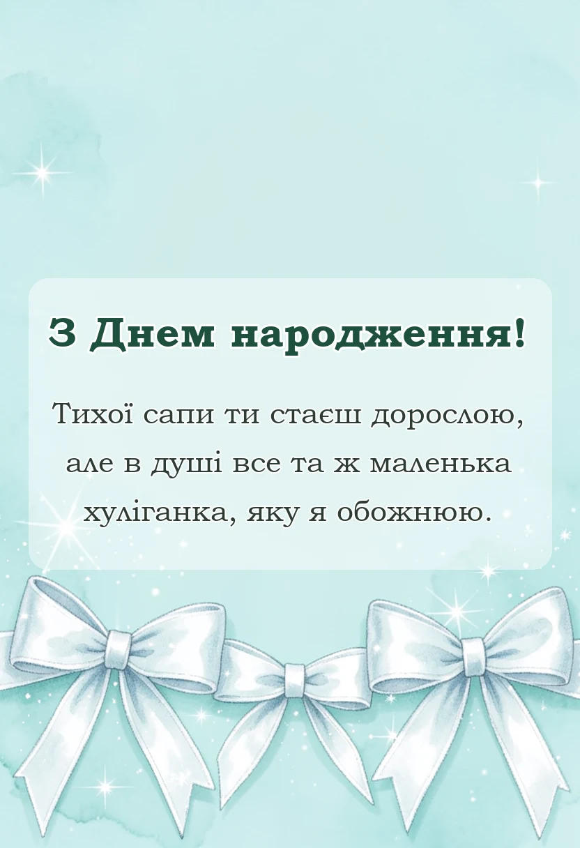 вітальна листівка - ніжні слова для внучки
