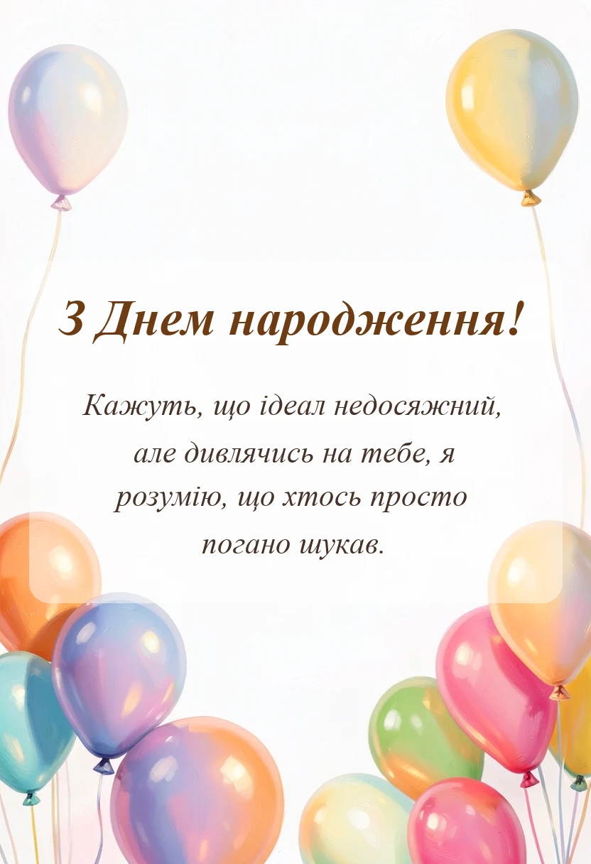 листівка з побажанням - побажання гарній жінці