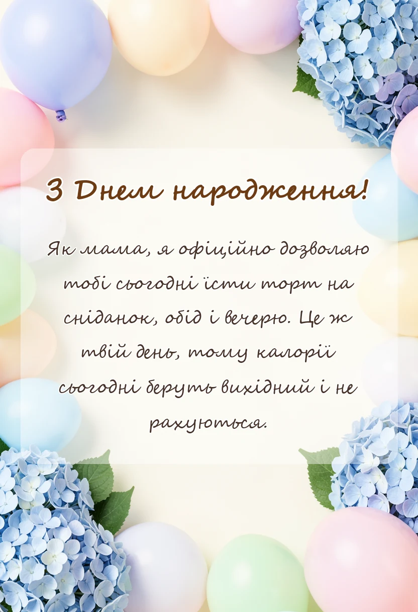 унікальна листівка - привітання з днем донечки картинки підписи побажання