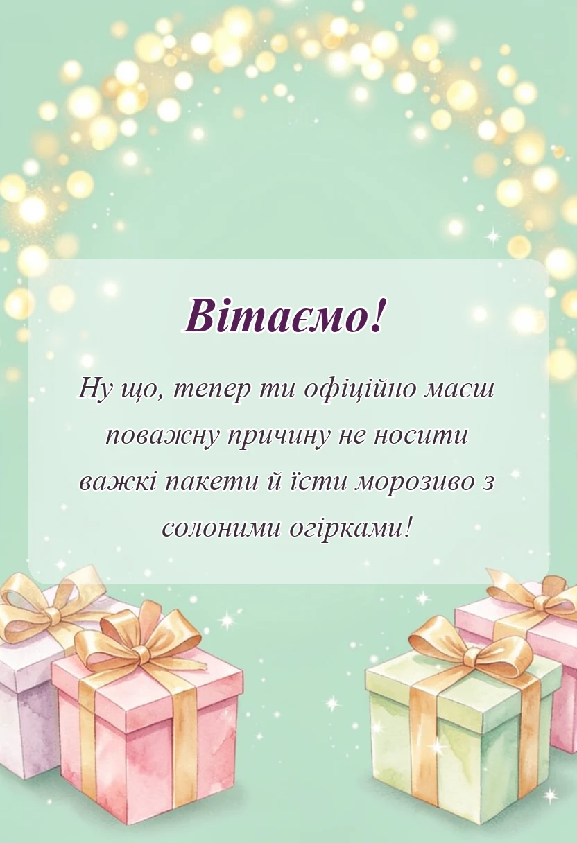 унікальна листівка - привітання з вагітністю в картинках своїми словами у прозі