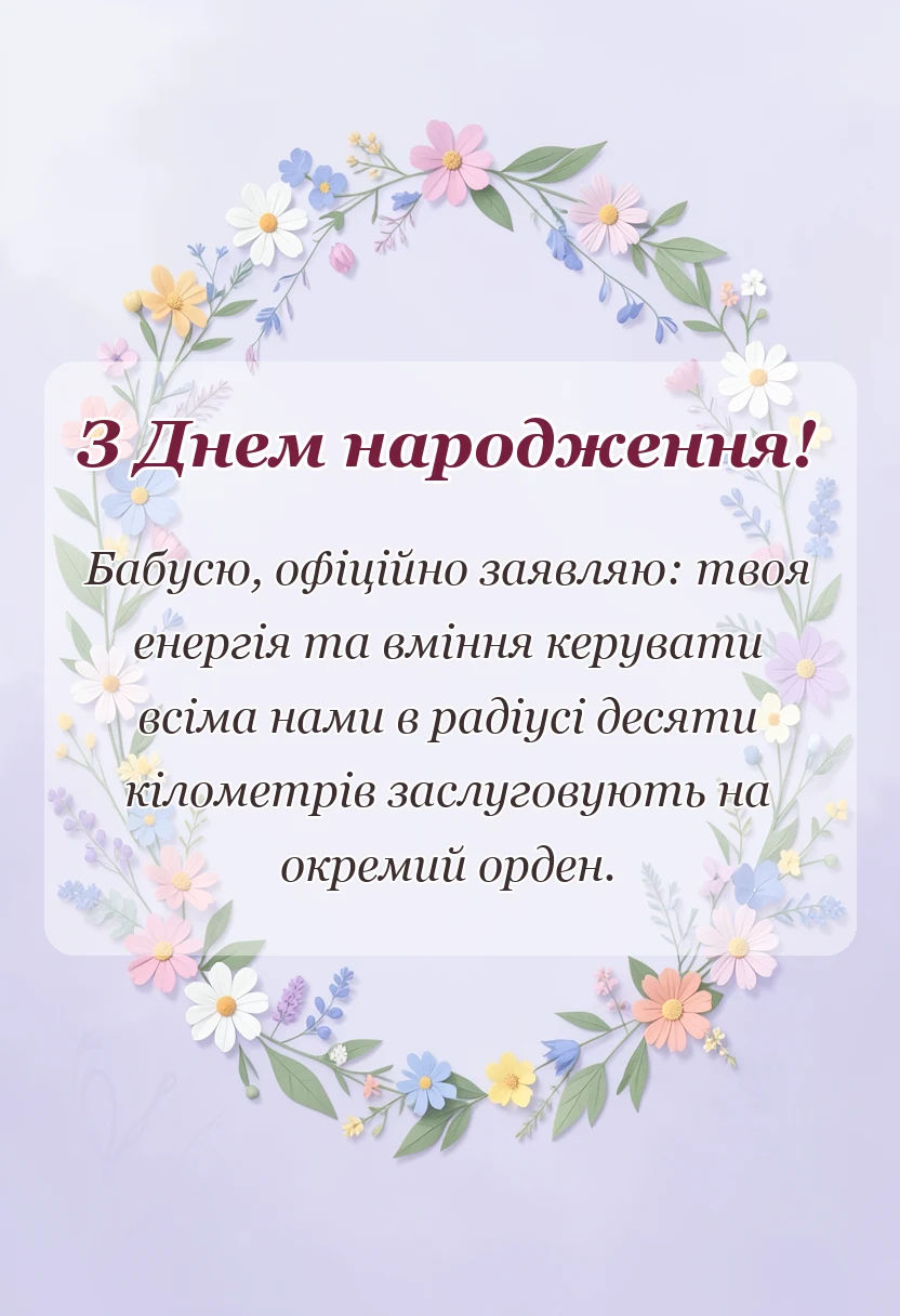 святкова картинка: привітання з днем народження бабусі добрі слова
