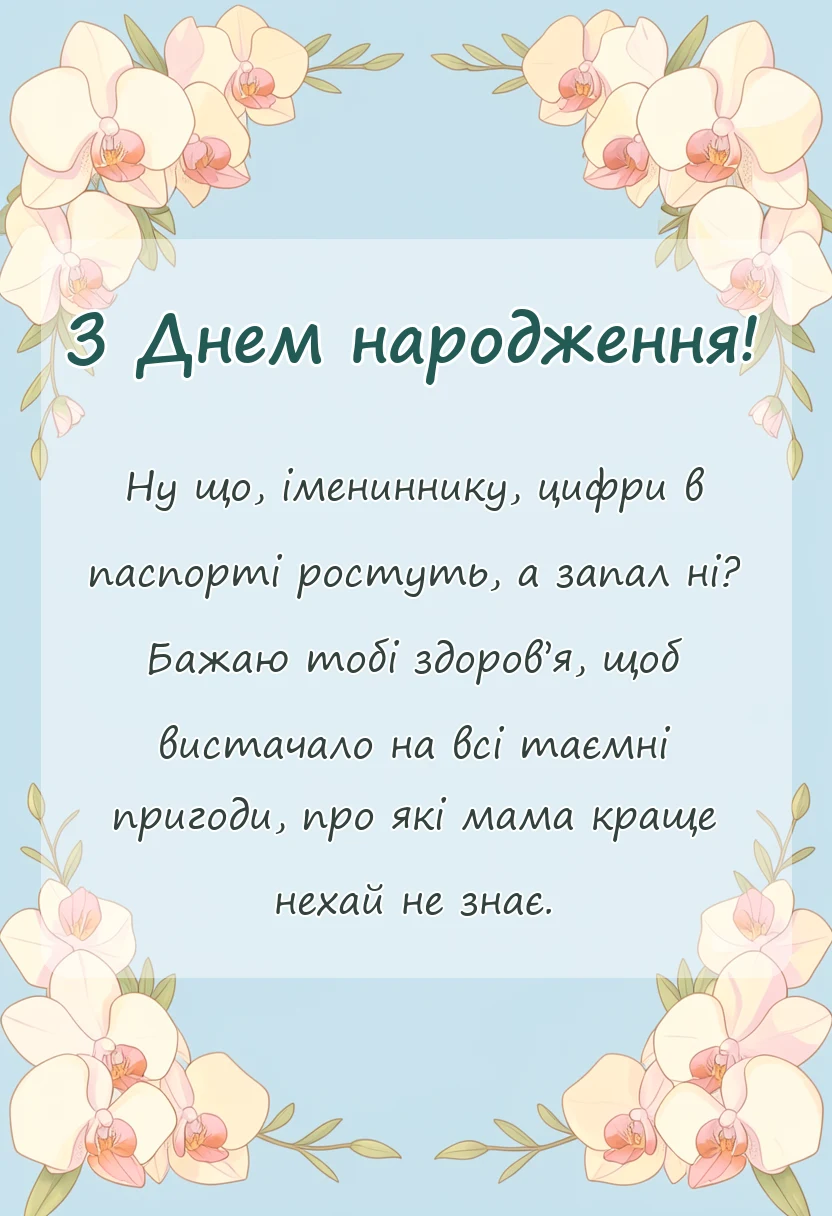 святкова картинка: привітання з днем народження батькові картинки побажання