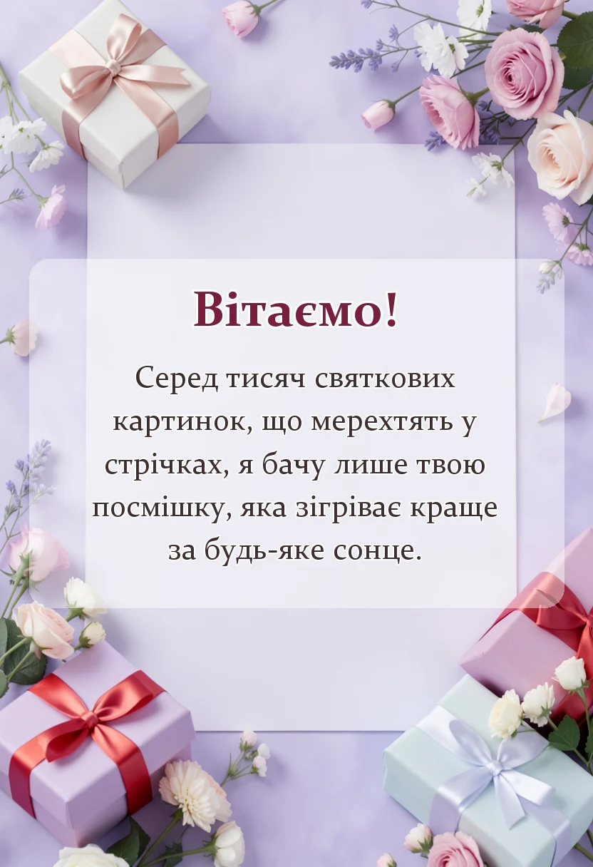 унікальна листівка - картинки привітання з днем валентина