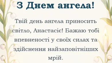 красива листівка: день ангела анастасії привітання