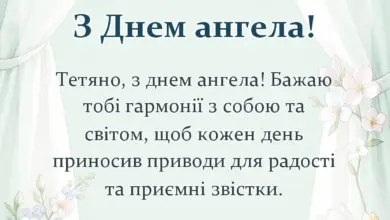 листівка з побажанням - день ангела тетяни