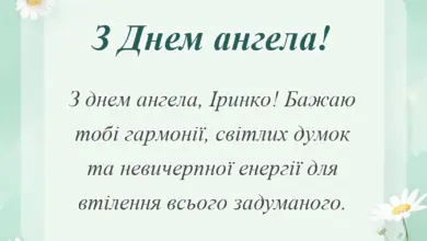 унікальна листівка - день ангела ірини привітання