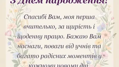 святкова картинка: вірш про першу вчительку