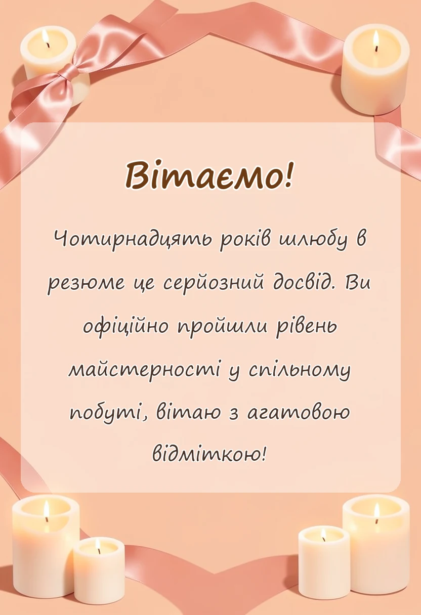 святкова картинка: картинки з агатовим весіллям