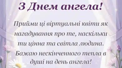 вітальна листівка - картинки з днем ангела квіти