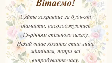 листівка з побажанням - картинки з кришталевим весіллям