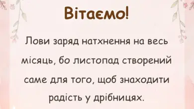 святкова картинка: картинки з першим днем листопада