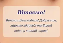 красива листівка: листівки з великоднем українською мовою