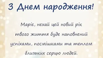 красива листівка: листівки з днем народження марія