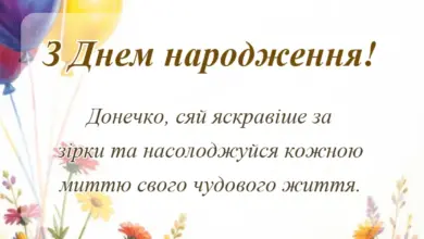 листівка з побажанням - вітання з днем народження дочці