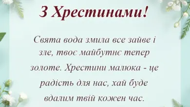 святкова картинка: побажання на хрещення дитини