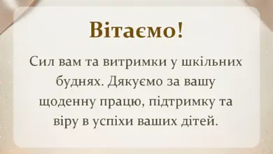 вітальна листівка - привітання батькам з початком навчального року