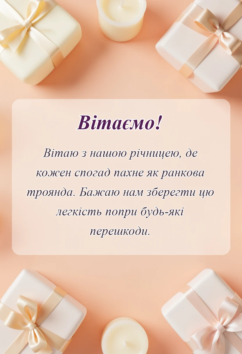 вітальна листівка - привітання з 17 роками весілля картинки своїми словами