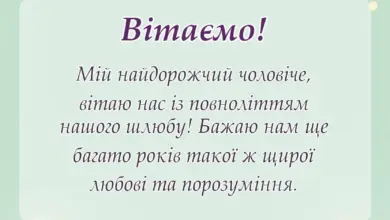 красива листівка: привітання з 18 роками весілля чоловікові