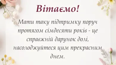 вітальна листівка - привітання з 70 роками весілля