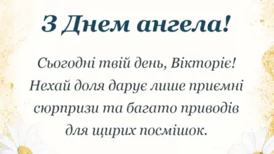 унікальна листівка - привітання з днем ангела вікторії своїми словами