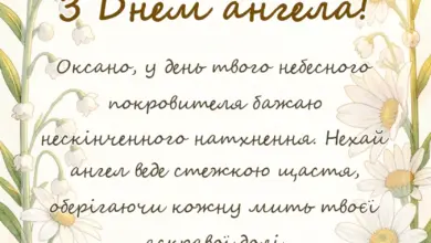 листівка з побажанням - привітання з днем ангела оксани своїми словами