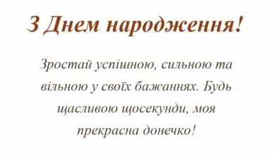 вітальна листівка - привітання з днем донечки картинки підписи побажання