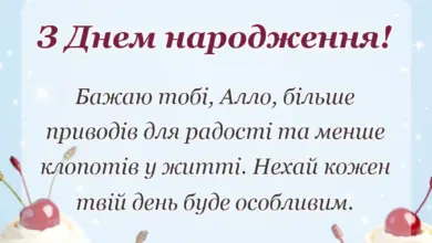 унікальна листівка - привітання з днем народження аллі