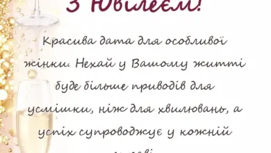 красива листівка: гарні привітання з ювілеєм жінці