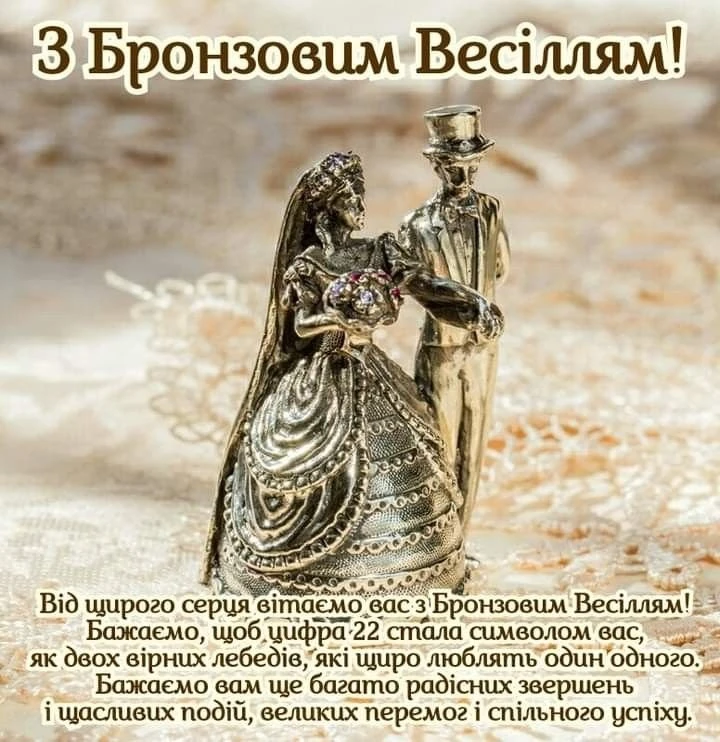 Бронзова фігурка наречених для привітання з бронзовим весіллям.