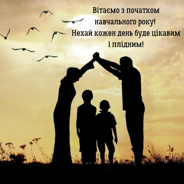 Сіуета родини на заходному сонці з привітанням батькам.