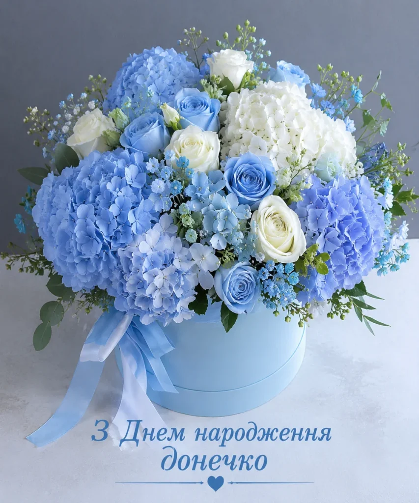 Квіти в синьому ящику з привітанням дочці на день народження.