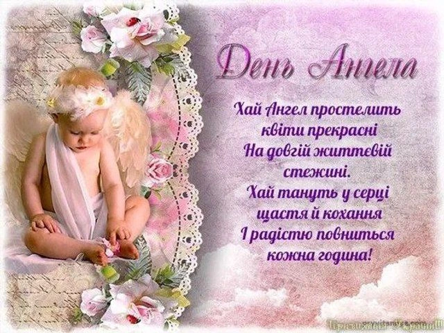 Дитячий ангел серед квітів з привітанням на День Ангела