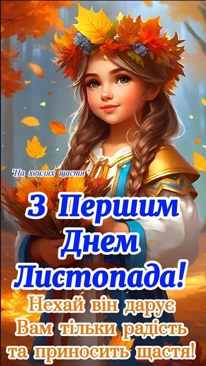 Дівчина в українському одязі з листям на голові.