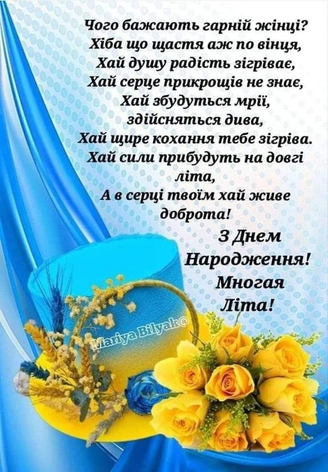 Картка з квітами та побажаннями на день народження.