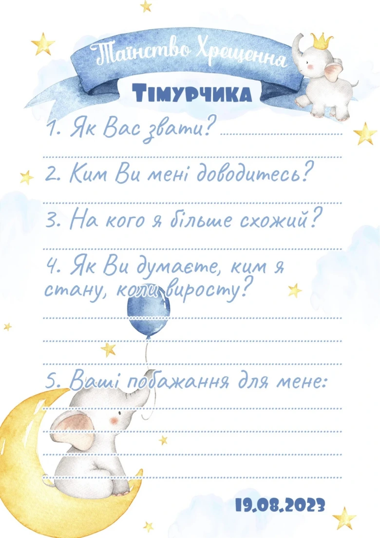 Картка для хрещення Тимурихи з питаннями та побажаннями