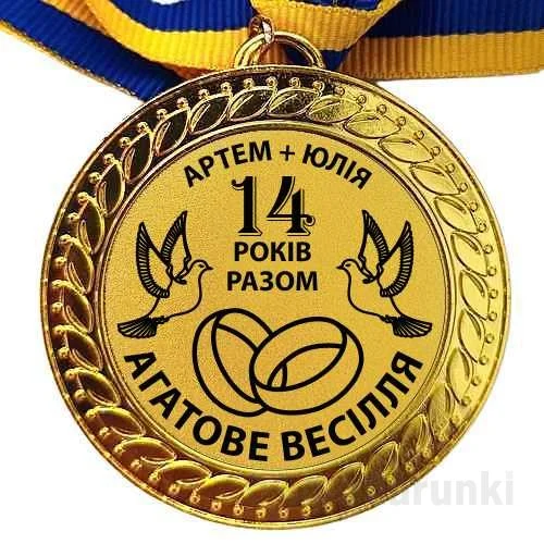 Золотий медаліон на честь 14 років весільної пари Артема та Юлії