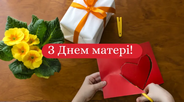 Привітання з Днем матері від дочки: квіти та подарунок