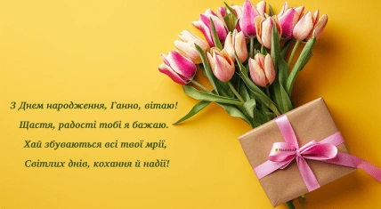 Пучок рожевих тюльпанів та подарунок на жовтому фоні